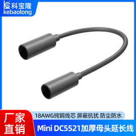 mini设备DC电源线DC母转DC母户外替换Mini dc5521加厚母头延长线