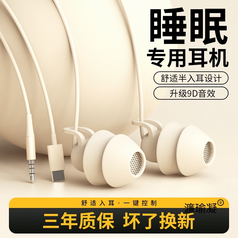 Sleep Headphones Wired Suitable for Sony Huawei Oppo Sound Isolation and Noise Reduction Sleeping In-Ear Round Head Type-C Interface