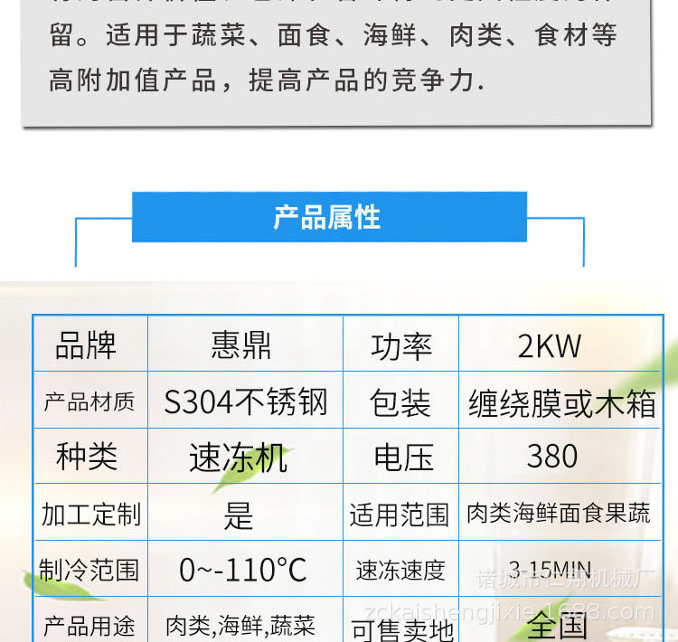-80速冻机详情页_03.jpg