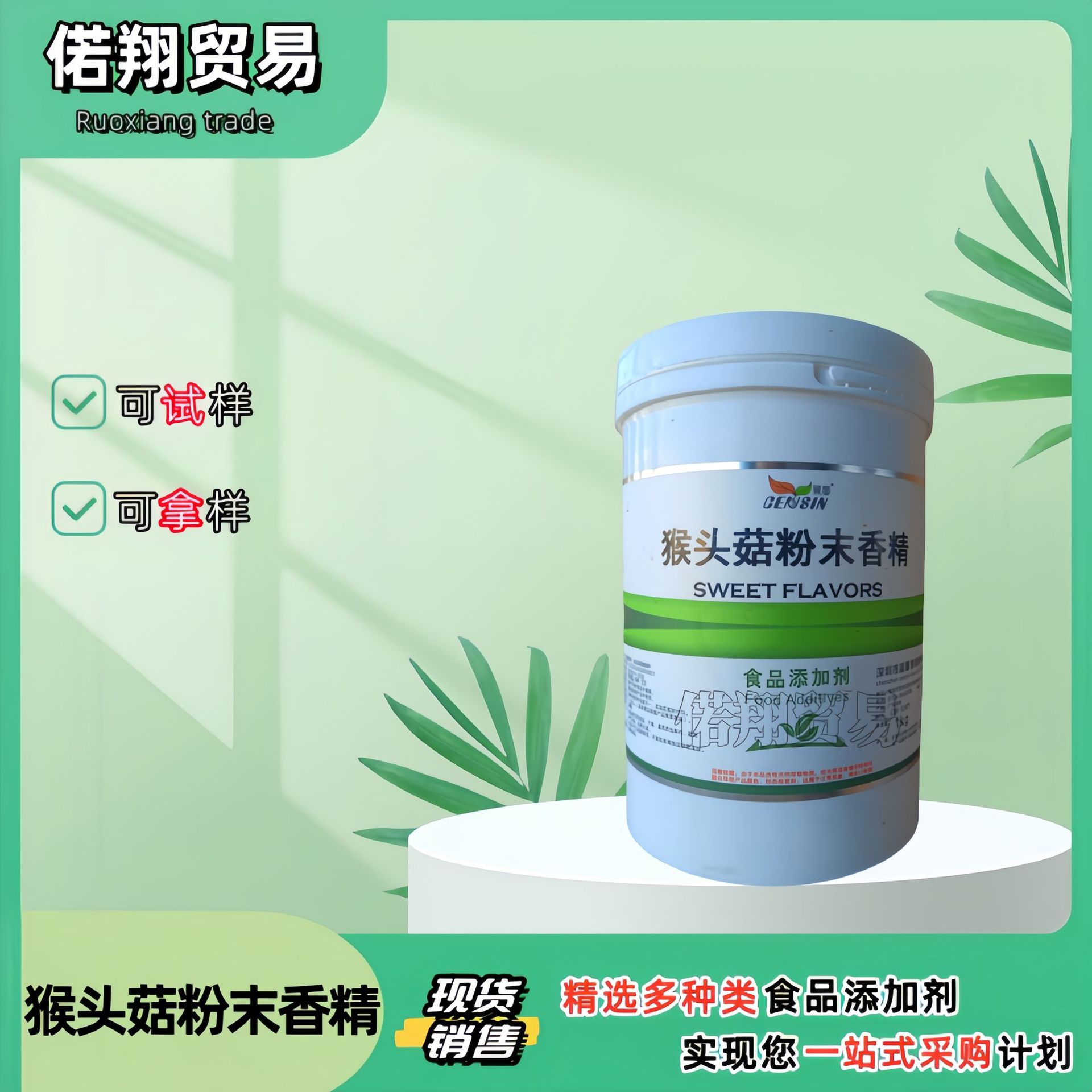 猴头菇香精 猴头菇粉末香精 食品级原料香精 量大从优