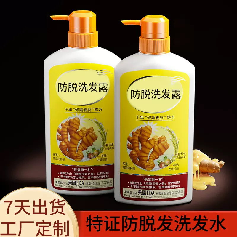 代加工香港防脱洗发水 功效洗护生姜控油去屑蓬松防脱洗发露