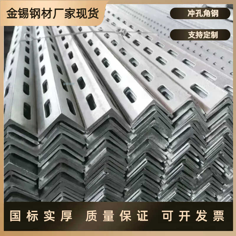 厂家直供40*40热镀锌角钢 30*30角铁镀锌角钢50*50 镀锌角铁冲孔