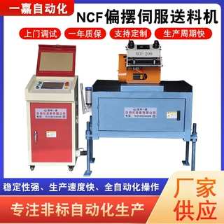供应 NCF偏摆伺服送料机 伺服送料机 滚轮送料机 偏摆数控送料机