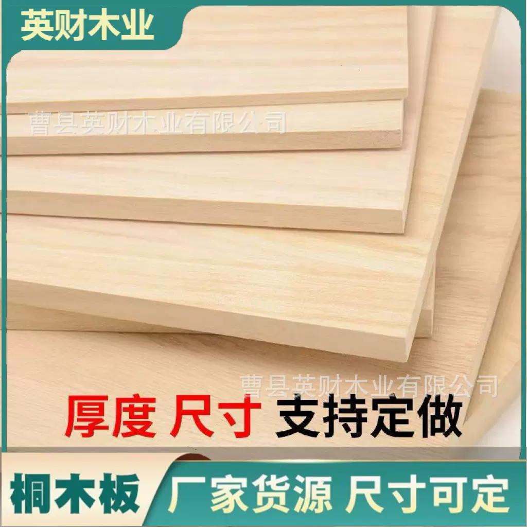 实木桐木板材薄木板片diy模型材料原木衣柜子隔板分层背板桌面板