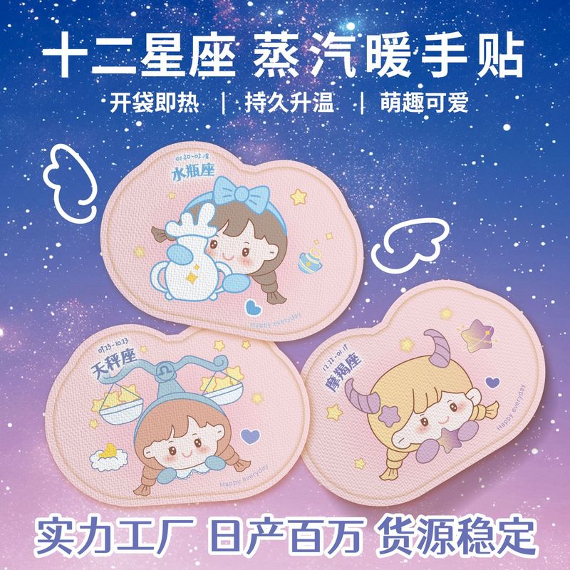 漫画の異形の暖かい手は12星座を貼って熱を温めます。|undefined