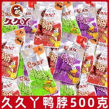 久久丫甜辣鸭脖500g微辣酱板麻辣鸭脖武汉特产休闲零食卤味小吃