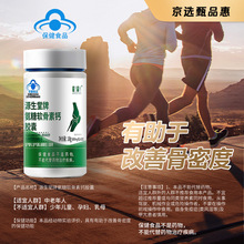 一件代发百合蓝帽氨糖软骨素钙片胶囊中老年人有助于改善骨密度