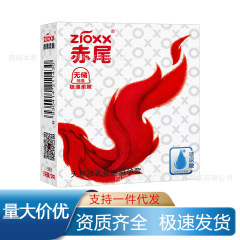 赤尾コンドーム001超薄ヒアルロン酸プラチナ無貯蔵小貯蔵コンパクト顆粒超薄金代発卸売り