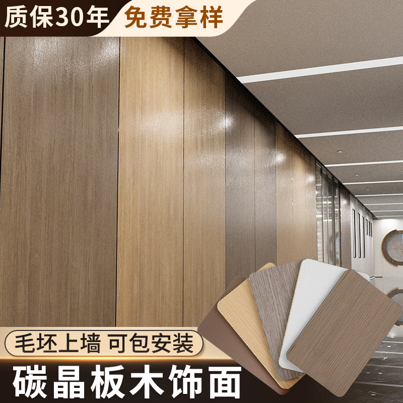 Carbon Crystal Plate Wall Panel Wood Decorative Panel Bamboo and Wood Fiber Integrated Wall Panel Seamless Splicing TV Background Wall Carbon Crystal Plate