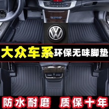 适用大众汽车脚垫/宝来朗逸迈腾速腾高尔夫桑塔纳新捷达帕萨特
