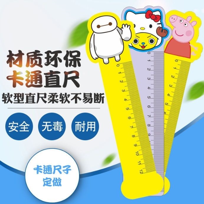 儿童尺子钉制学生图案学习卡通异形幼儿园PVC课程表培训班地推宣