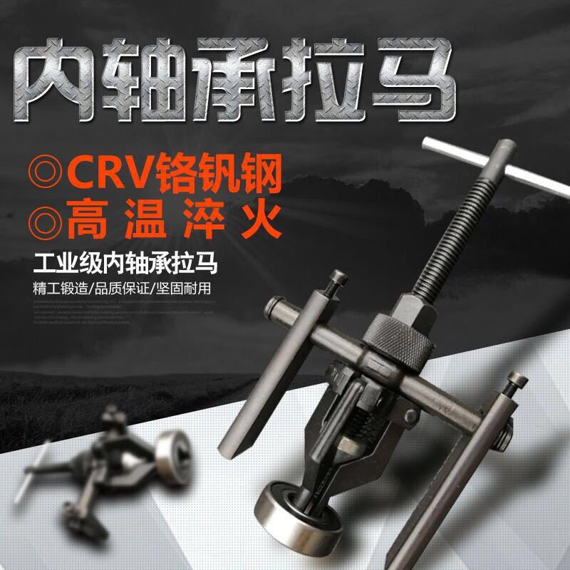 内孔轴承拉马内圆内齿拉拔器三爪拉码器拆轴承拉玛工具拆卸器小型