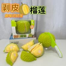 东南亚热卖可剥皮大号仿真榴莲切切乐儿童过家家水果解压玩具批发