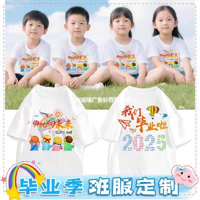 Graduation Class Uniform T-Shirt Short-Sleeved Custom DIY Sports Meeting Class Reunion Cultural Shirt for Junior High School and Sixth Grade Graduation Class Uniform T-Shirt Short-Sleeved Custom DIY Sports Meeting Class Reunion Cultural Shirt for Junior High School and Sixth Grade