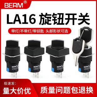 Knob switch LA16-11X21 22x 31 two-speed three-speed button with light machine tool power self-locking with key