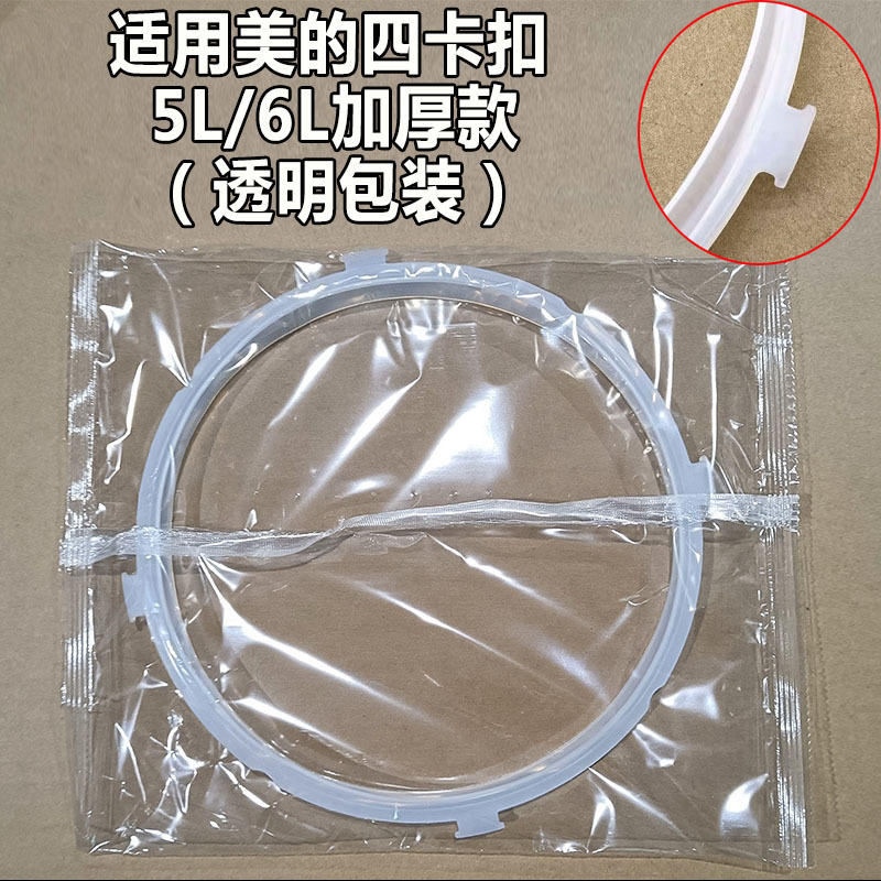 Midea 투명 포장 5L/6L(두꺼운 버전)