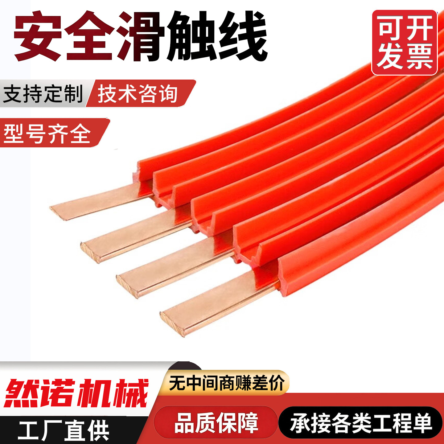 无接触滑触线单级/二级行车导电滑触线起重机导电轨4p6p安全滑线