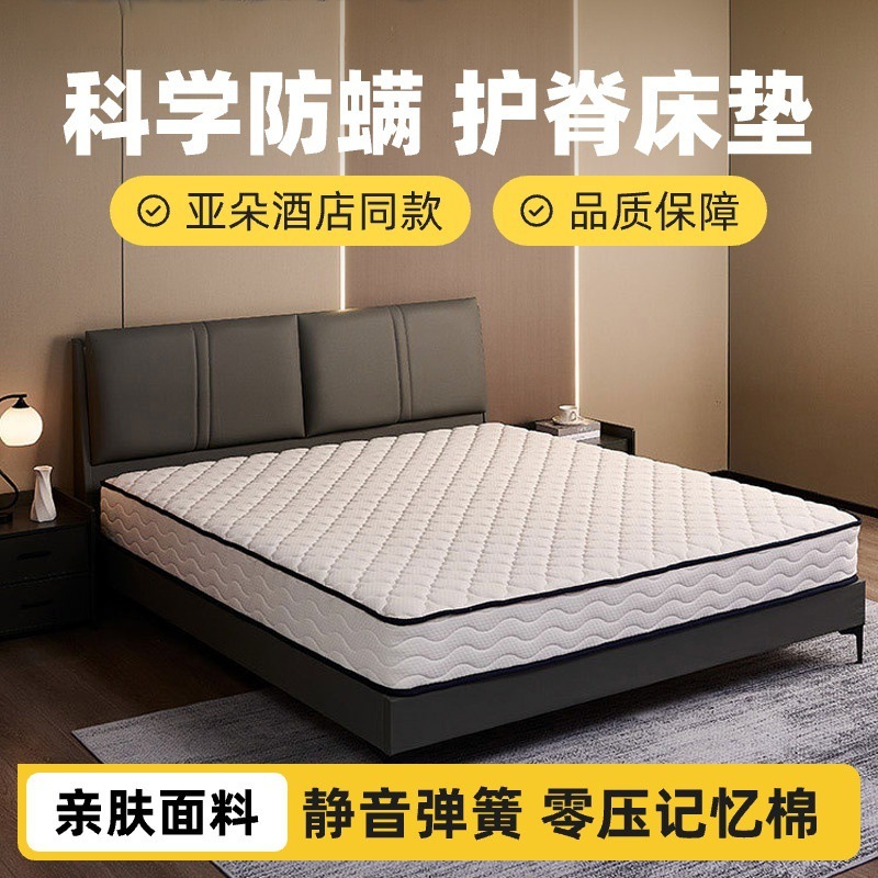 亚朵酒店席梦思家用卧室床垫独立袋装弹簧民宿公寓出租房软硬床垫|undefined