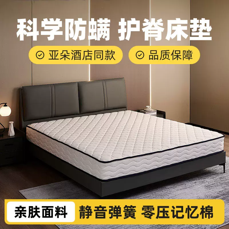 亚朵酒店席梦思家用卧室床垫独立袋装弹簧民宿公寓出租房软硬床垫