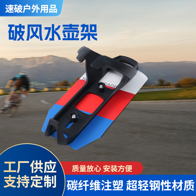 Wind-Breaking Water Bottle Cage Bicycle Water Bottle Holder Carbon Fiber Injection Molding Mountain Bike Road Bike Water Cup Holder Cycling Bracket