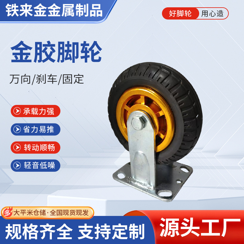 金胶脚轮4寸5寸6寸8寸工业重型手推车板车承重万向轮静音易推脚轮