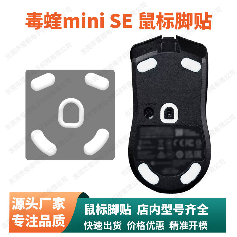 For Thundersnake Mouse Foot Sticker Poison Viper Ultimate Edition Foot Sticker v3/pro Professional Edition Foot Pad v2pro/mini Ice Edition