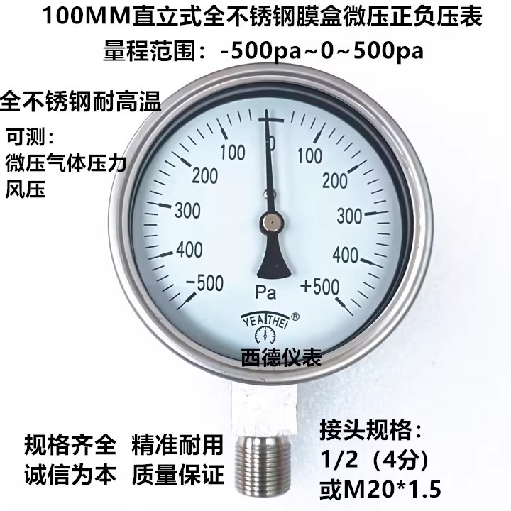 100MM径向全不锈钢耐高温-500PA~500PA微压风压表 正负压力表
