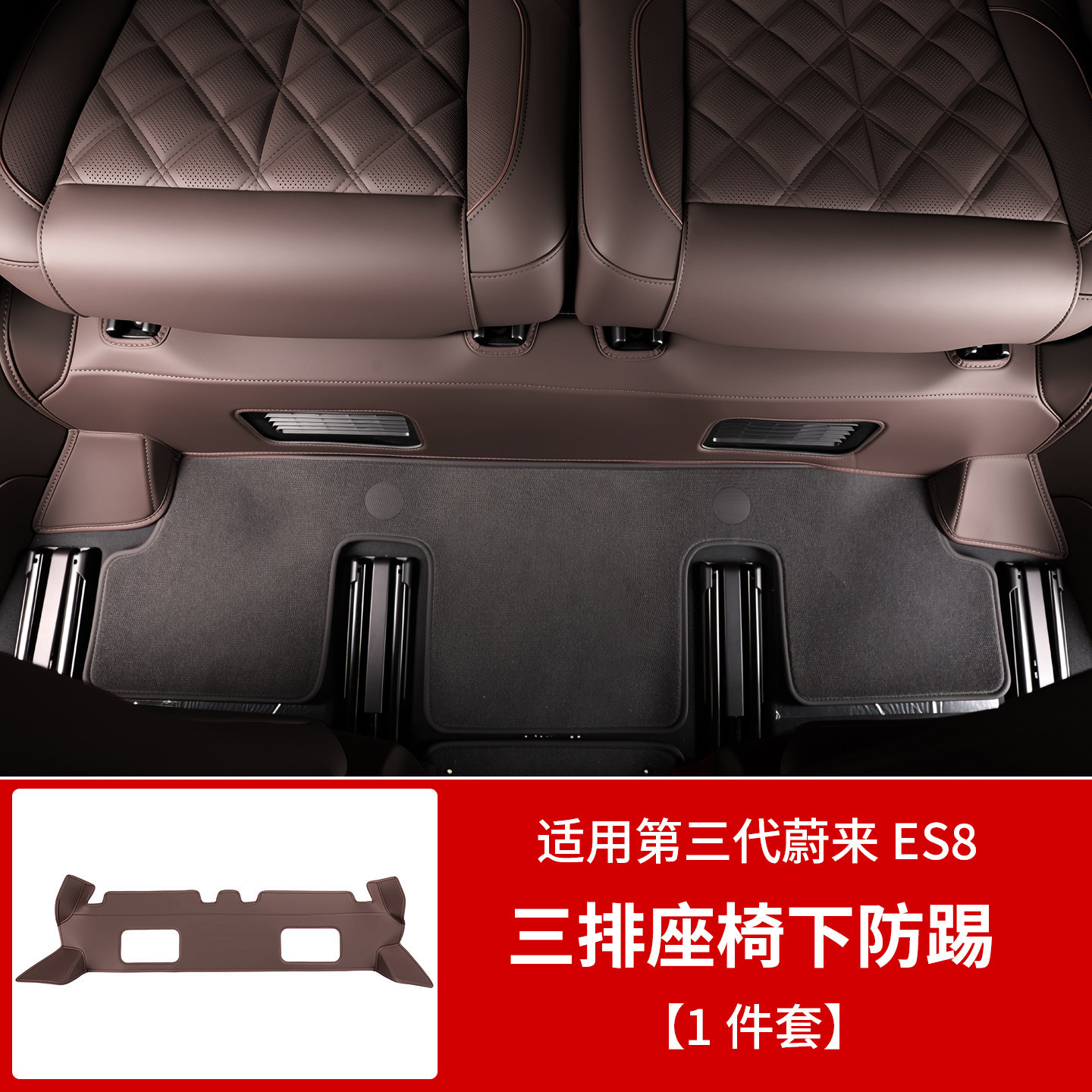 NIO – Leather Anti-Kick Pad Chair back anti-kick pad - 26-es8-anti-kick-pad-under-third-row-seat1-piece-palmi-brown