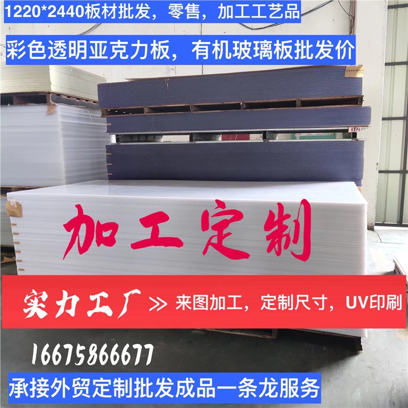 亚克力板 UV印刷 丝印镭射打标 加工 工厂有机玻璃板量大优惠