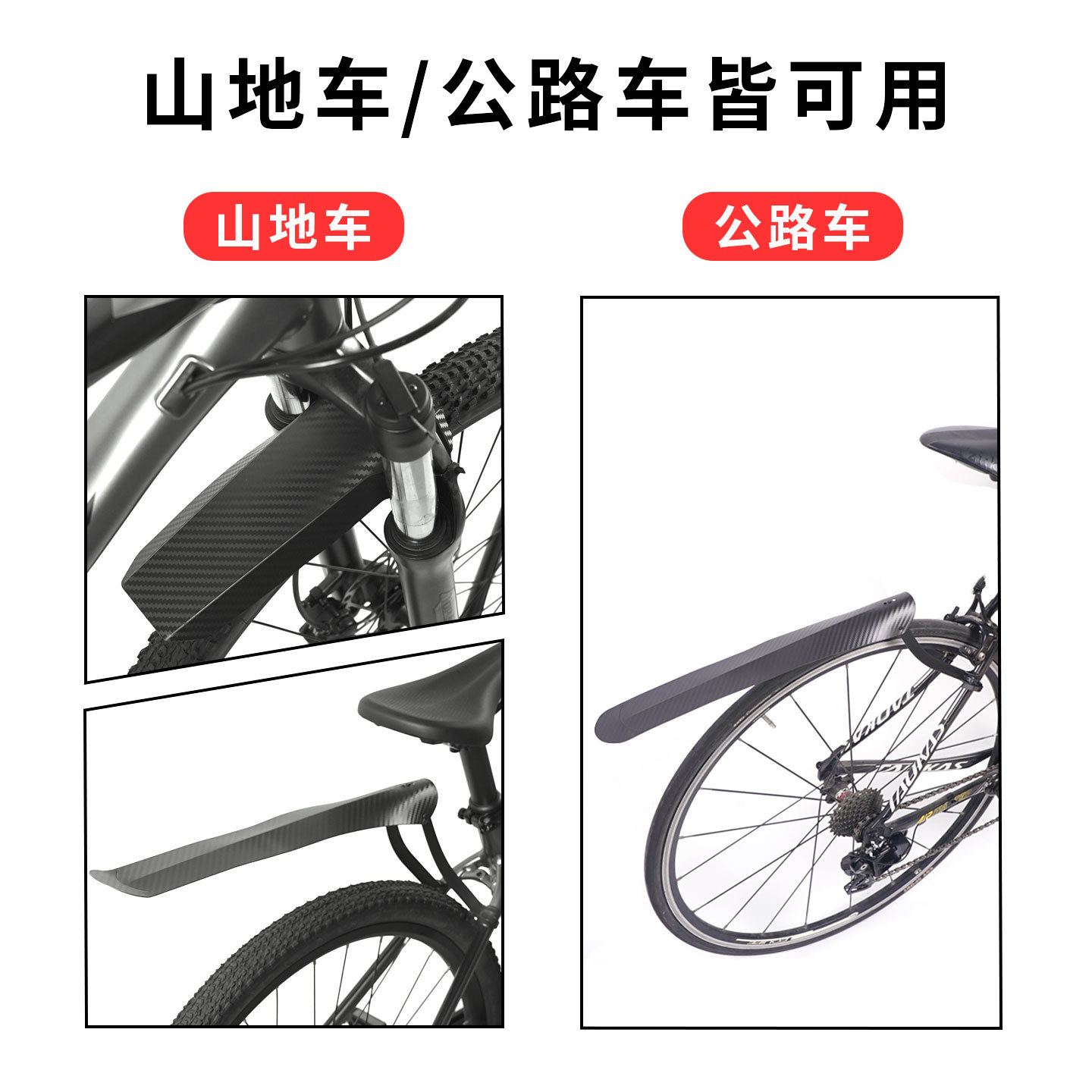 Sukou Fender Road Bicycle Front/Rear Seat Post Rain Shield Bicycle Cycling Accessories Equipment Carbon Fiber Pattern