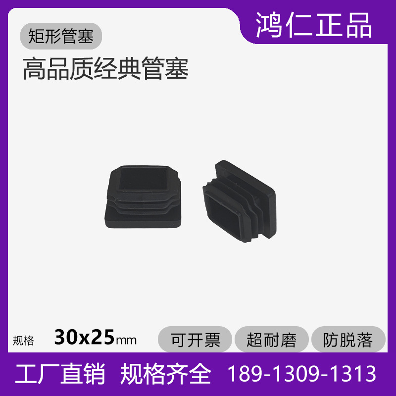 25*30*25矩形管塞 25x30x25脚塞内塞方形胶塞方管家具配件