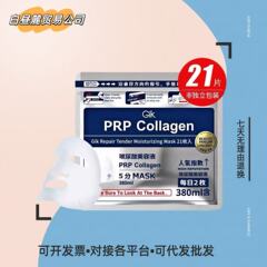 【官方正品】Gik胶原修护面膜21片补水保湿急救修复温和无刺激