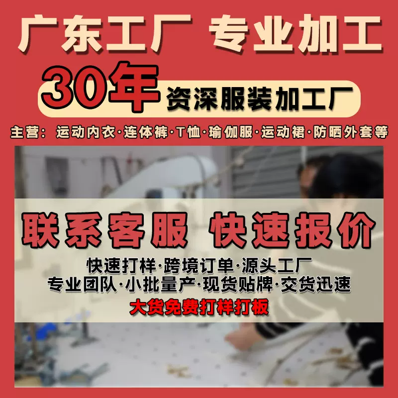 广东服装加工衣服定制来图来样男女装打版工厂运动服饰跨境专供厂