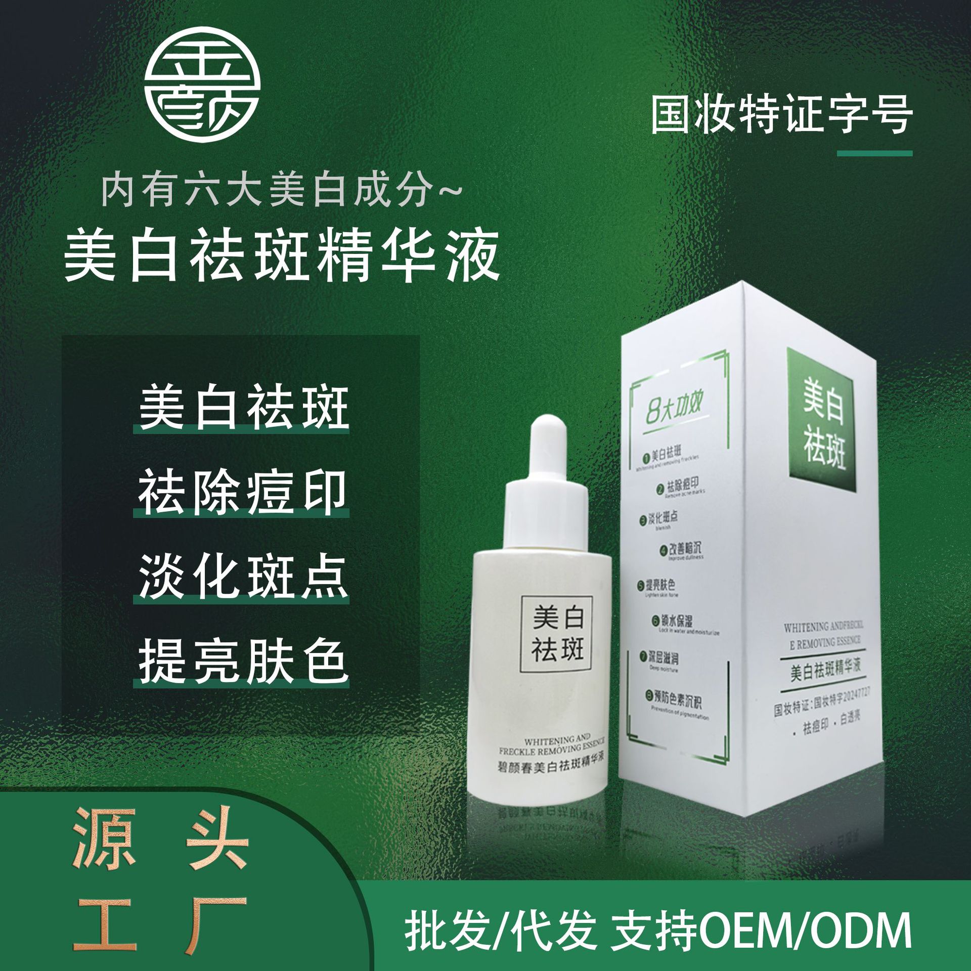 Whitening and spot-removing essence, fades acne scars, brightens skin tone, special cosmetic product (national special license), lightens spots, improves dullness, deeply moisturizes.