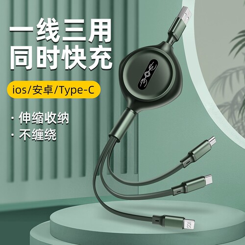 Multifunctional three-in-one retractable mobile phone data cable suitable for Huawei TYPE-C Android Apple charging cable three heads