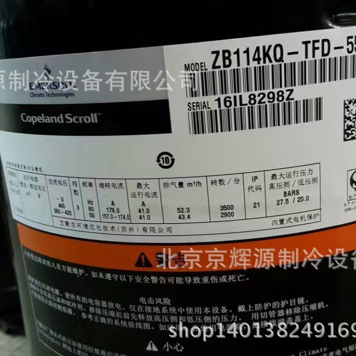 艾默生ZB114KQ-TFD-551谷轮空调制冷压缩机 冷冻保鲜库制冷压缩