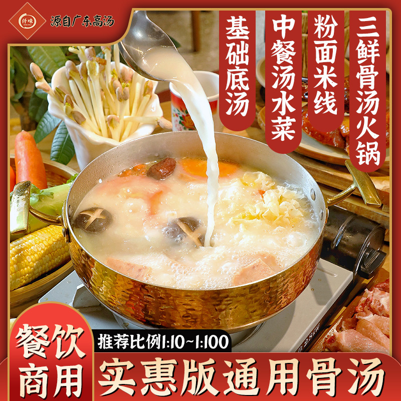 仟味新品大骨高汤1kg 三鲜骨汤火锅底料 粉面专用 优惠版骨汤