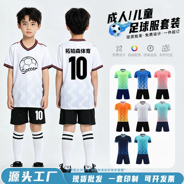 Football Uniform Set for Children Boys Competition Training Wear Youth Campus Sports Quick-Dry Breathable Short Sleeve Wholesale Group Purchase