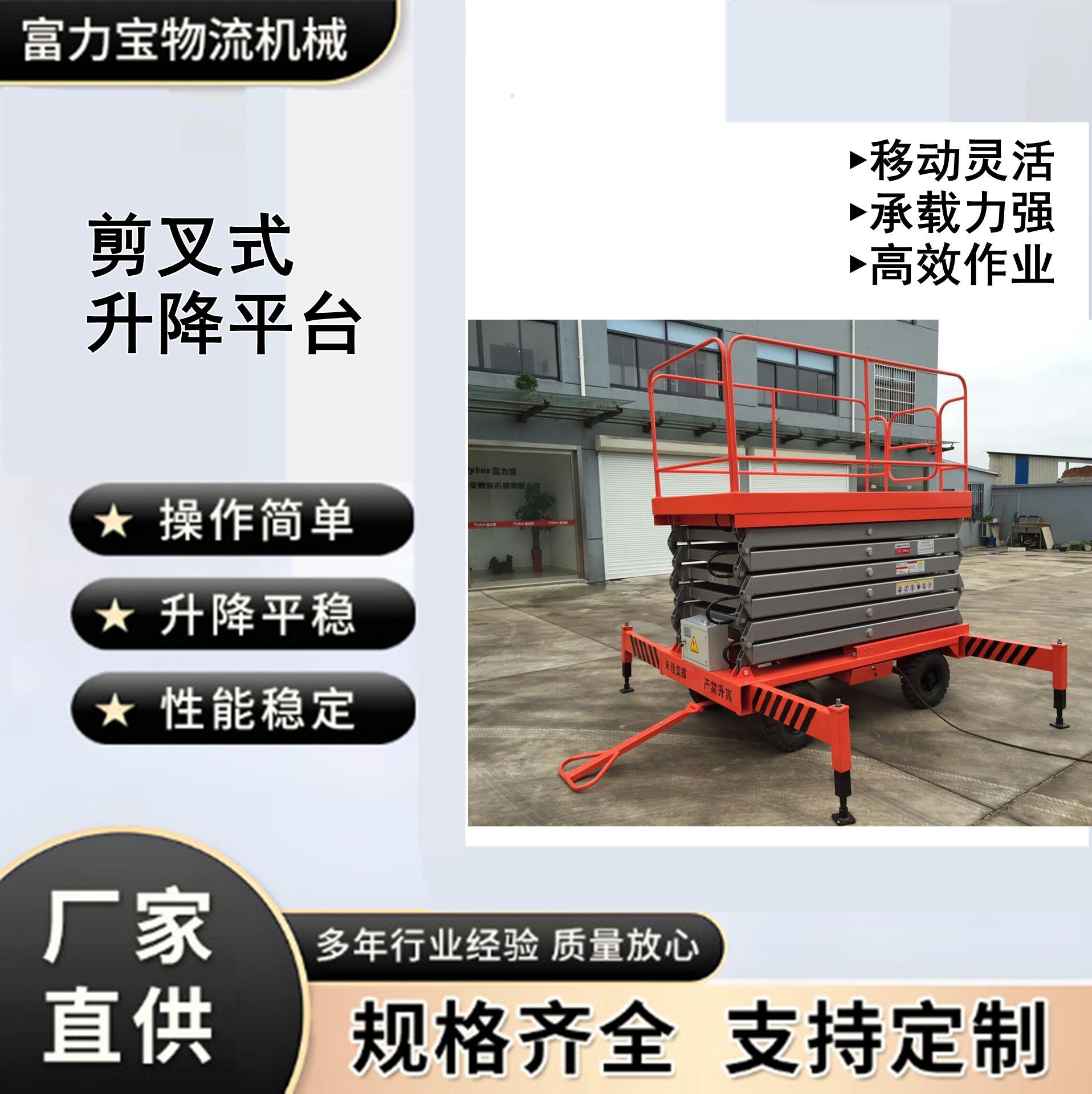 富力宝供应剪叉式高空作业平台液压升降机升降平台