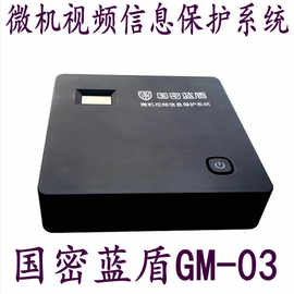 视频干扰器国密蓝盾GM-03微机视频信息保护系统电磁泄漏防护器