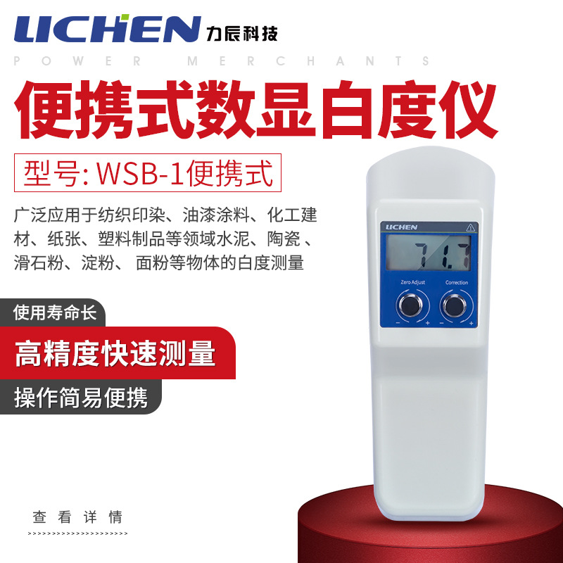 ����LC-WSB-2̨ʽ/LC-WSB-1/��Яʽ/LC-WSB-1Y/LC-WSB-2Y���԰׶�