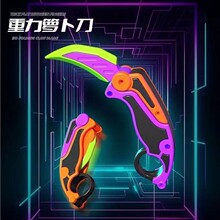 网红爆款新款重力折叠弯月刀儿童玩具解压酷炫帅爪子刀萝卜刀便携