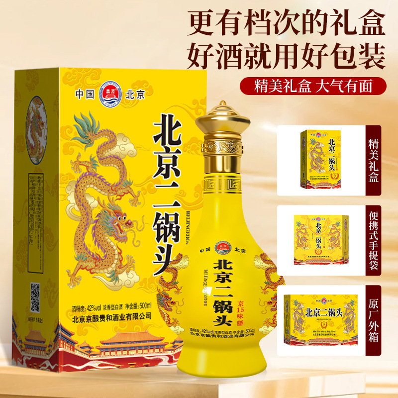 热销正品北京二锅头京15味42度浓香型500ml纯粮白酒源头厂家直发