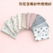 泡泡纱双层绉布 五角星印花全棉纱布泡泡棉布 婴童服装家居服面料