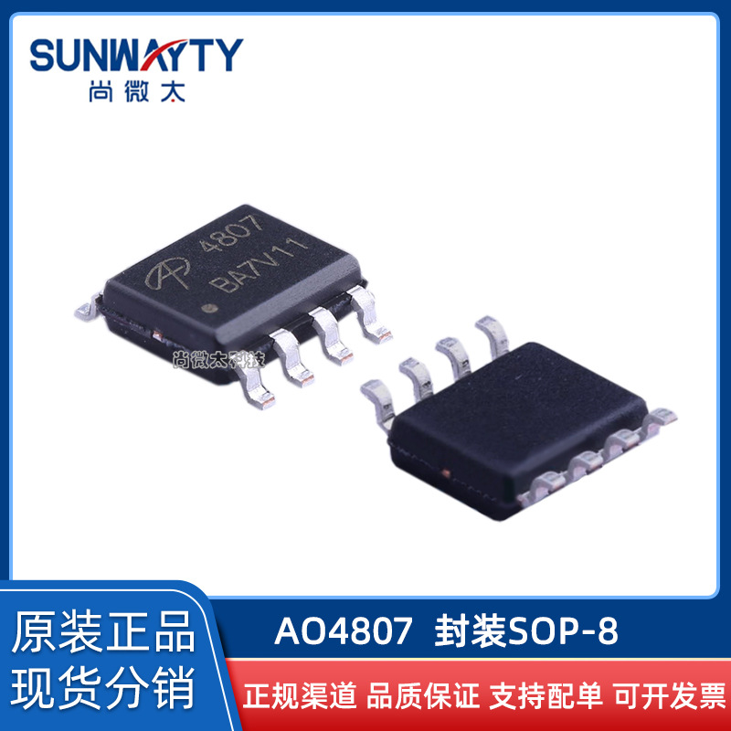 AO4807 AO4807L SOP-8 原装正品 场效应MOS管2P30V6A 现货IC配单