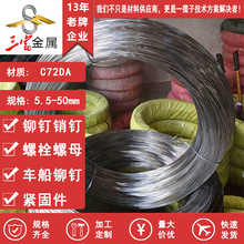 供应宝钢C72DA精品冷墩钢线 冷镦盘条 可球化退火拉丝加工