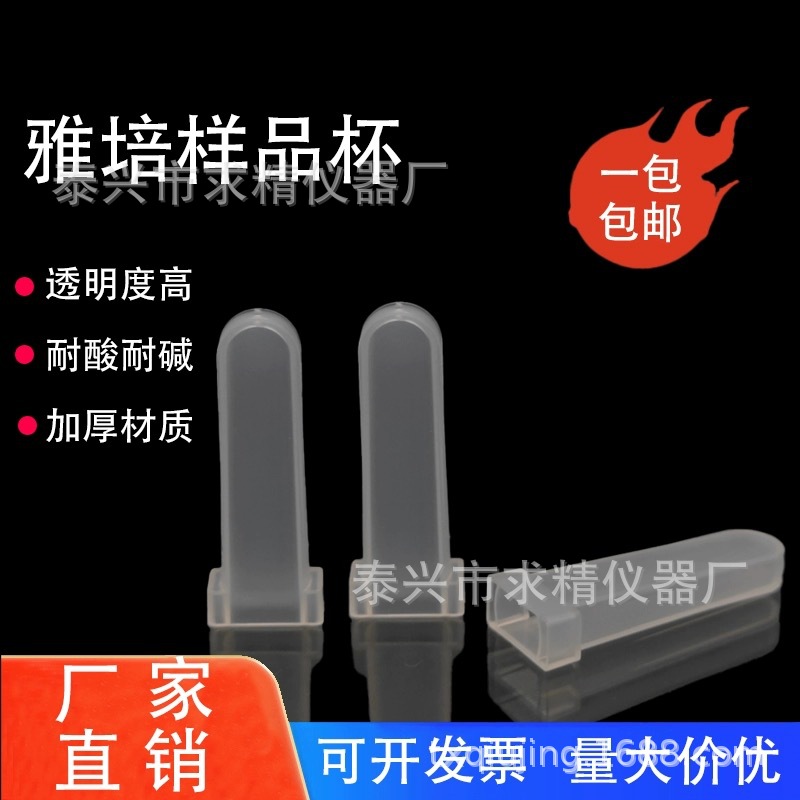 求精厂家直销样品杯 可配雅培I2000发光反应杯 一次性塑料样品杯