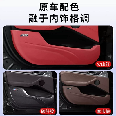Other Automotive Interior Supplies – X7 car door anti-kick pads, carbon fiber