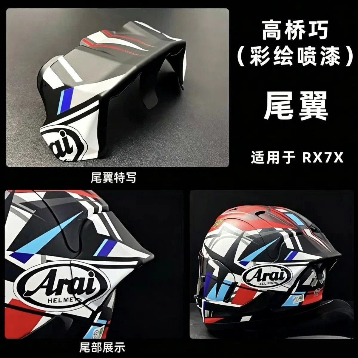 Suitable for Arairx7X Takahashi Kou Helmet Competition Color Painting Modified Tail Wing, Same Style Takahashi Kou Rx7X Modification Accessories