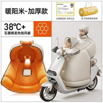 Graphene Children's Parent-Child Model] Electric Motorcycle front windshield - nuanyang-rice-parent-child-style-graphene-heat-locking-38-enlarged-and-thickened-all-inclusive-type-a-skin-friendly-antibacterial